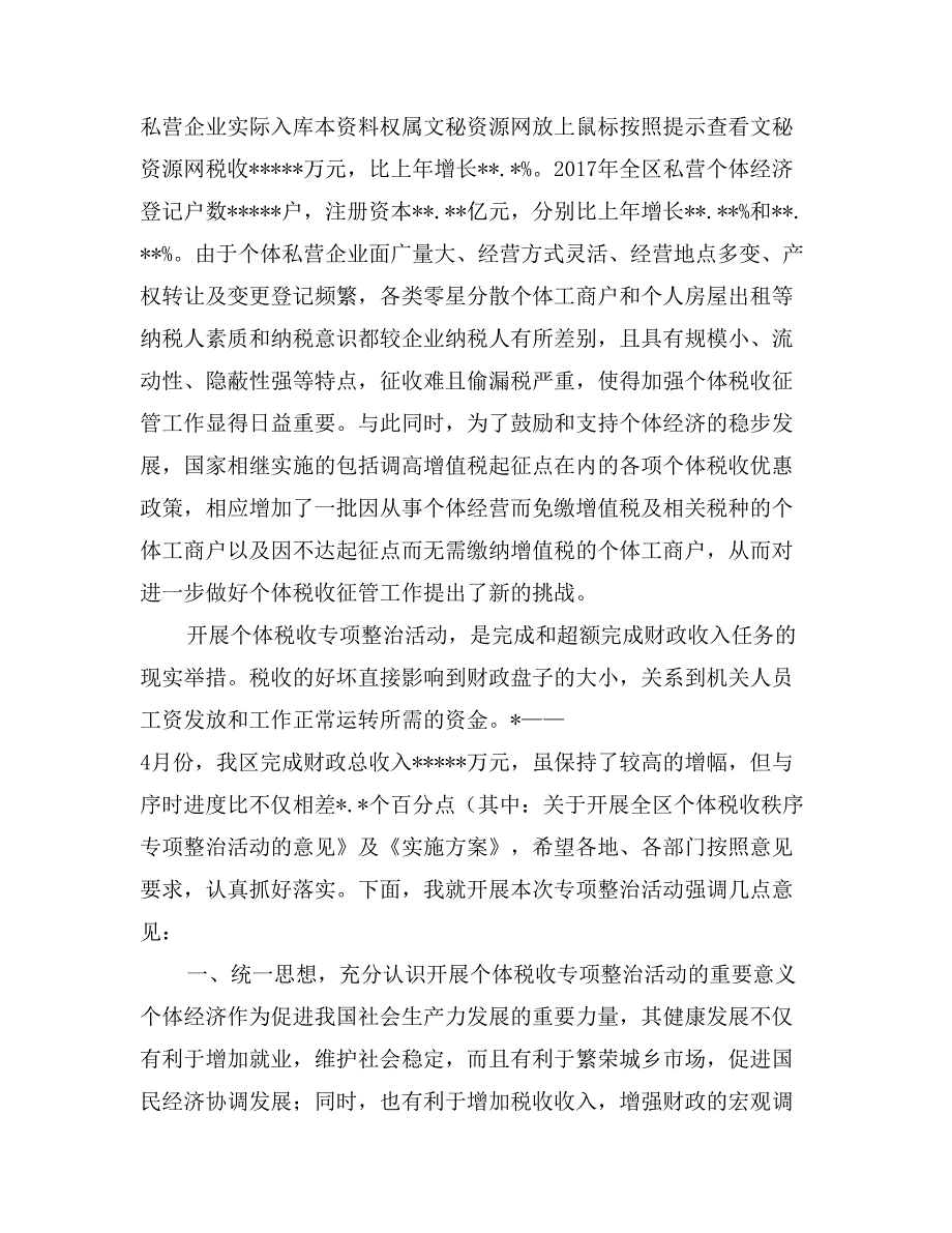 在全区个体税收秩序专项整治会议上的讲话_第2页