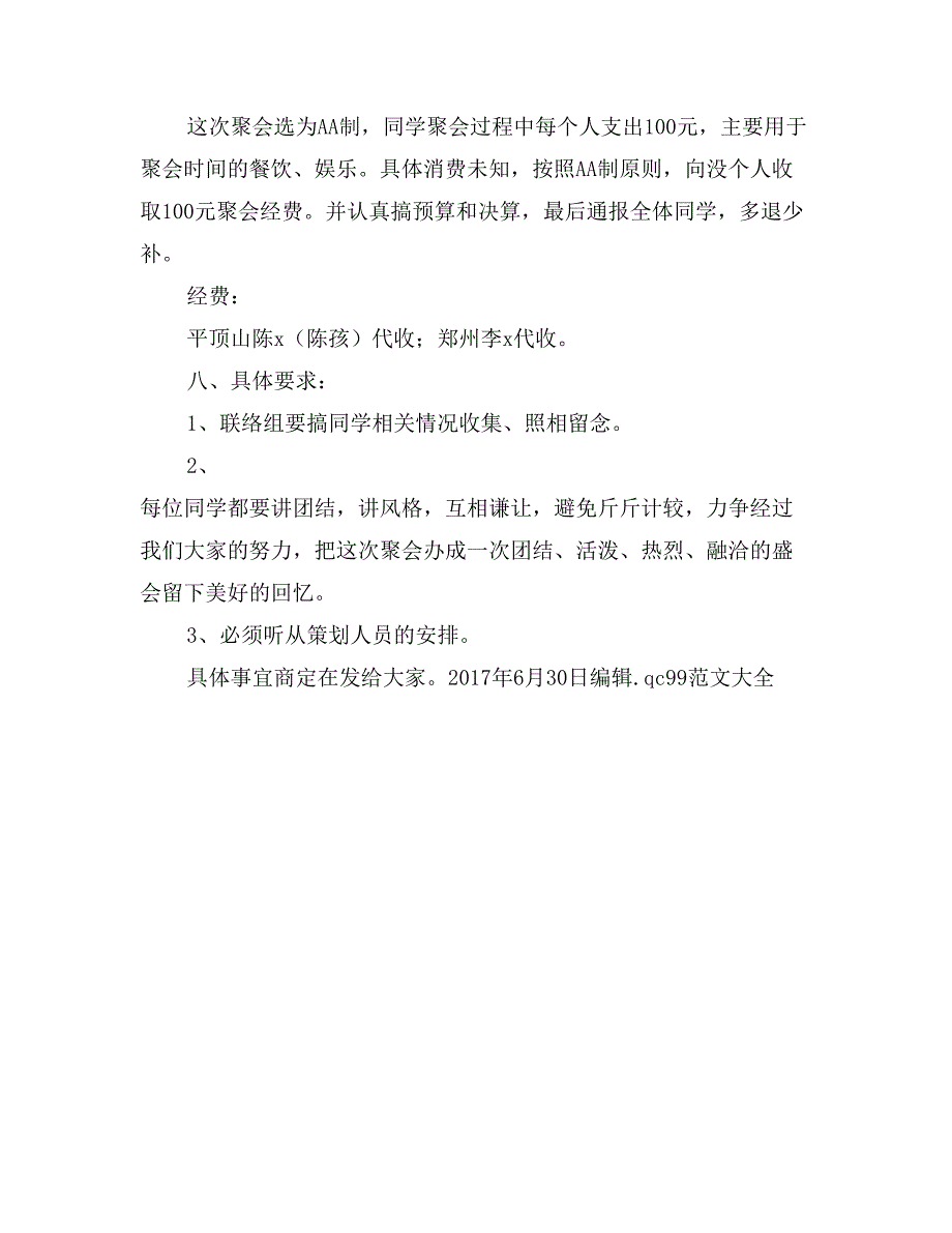 暑假同学聚会活动策划书_第3页