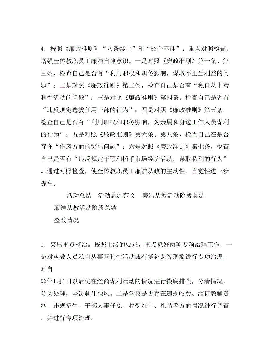 廉洁从教活动阶段总结_第4页