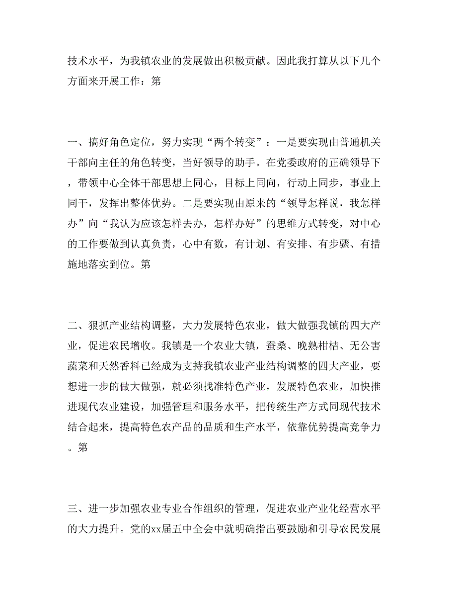 农业服务中心主任竞岗演讲_第2页