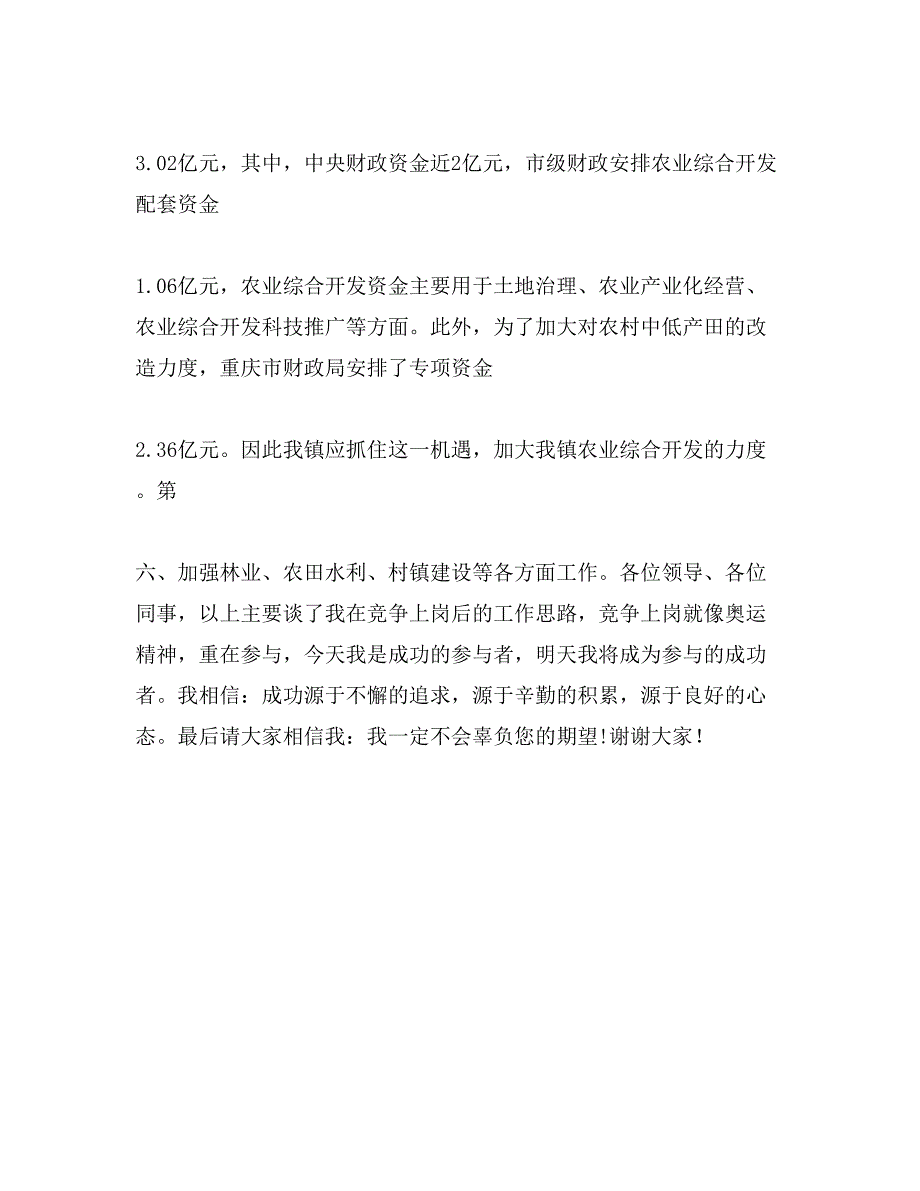 农业服务中心主任竞岗演讲_第4页