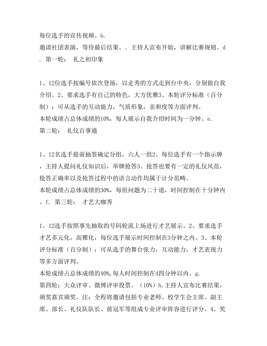 礼仪风采大赛策划方案_第2页