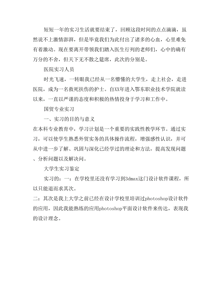 妇科临床实习自我鉴定_第4页