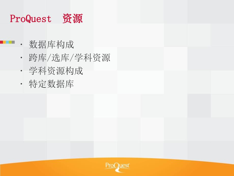 ProQuest 新平台科技、社科、人文、艺术数据库资源 - 中南大学图书馆_第2页