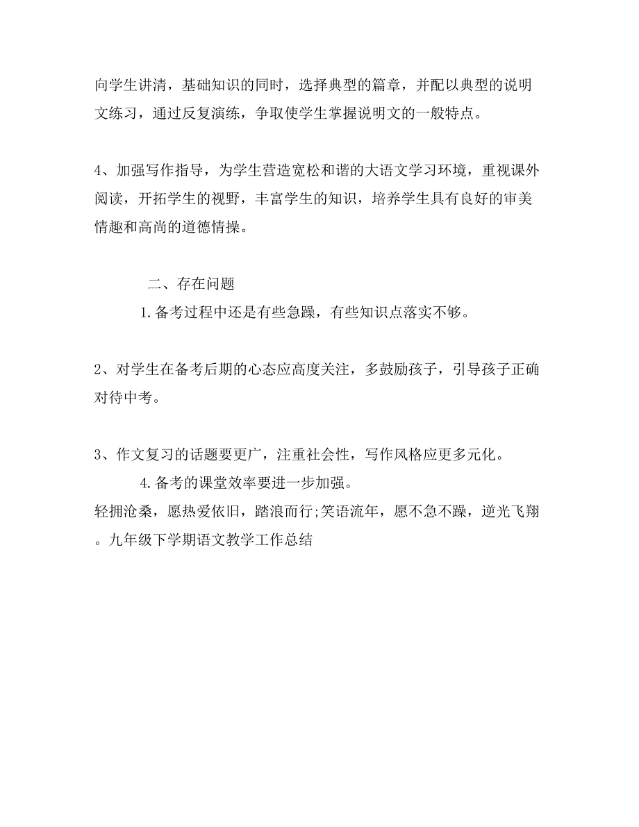 九年级下学期语文教学工作总结_第3页