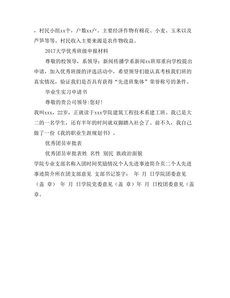 大学生申报优秀团干事迹材料_第2页