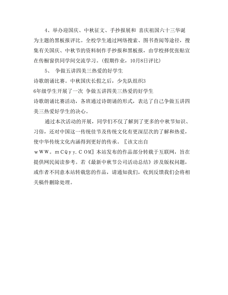 最新中秋节公司活动总结_第3页