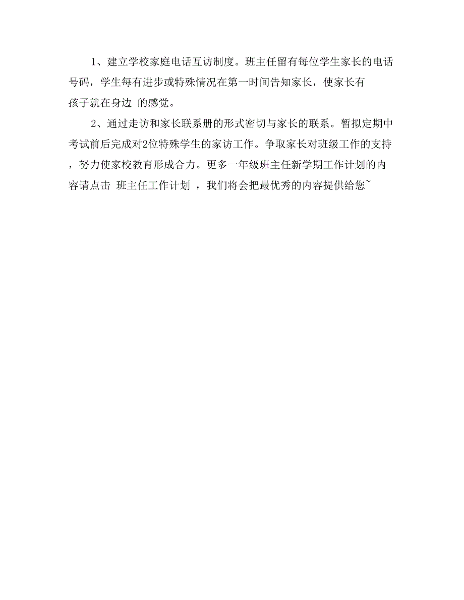 一年级班主任新学期工作计划范文_第3页