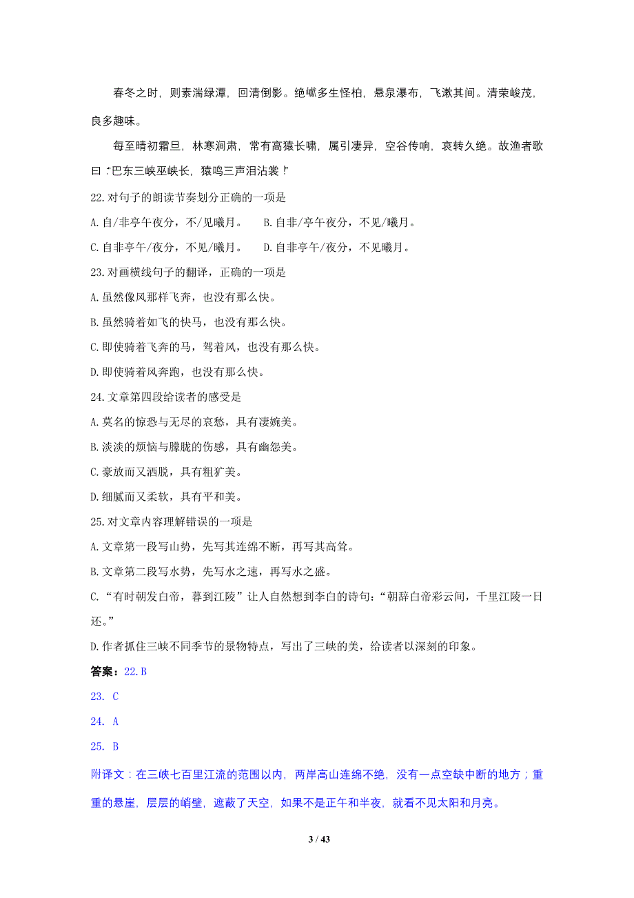 26《三峡》2004—2011中考语文阅读试题一网打尽及参考答案：37个试题_第3页