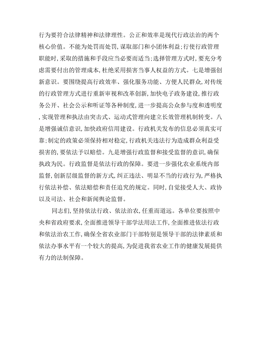 在依法行政讲座结束上的讲话_第4页