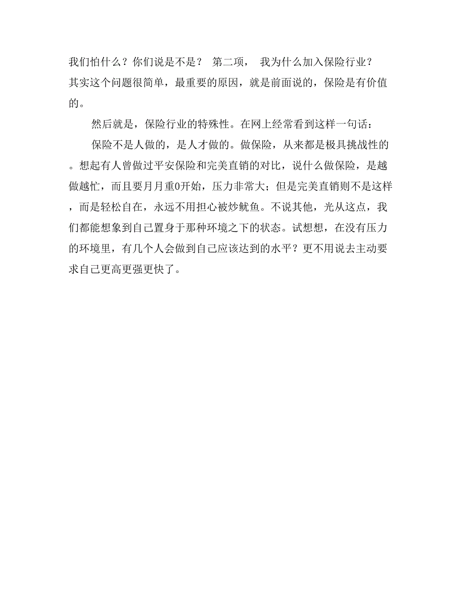 保险爱岗敬业的演讲稿_第3页