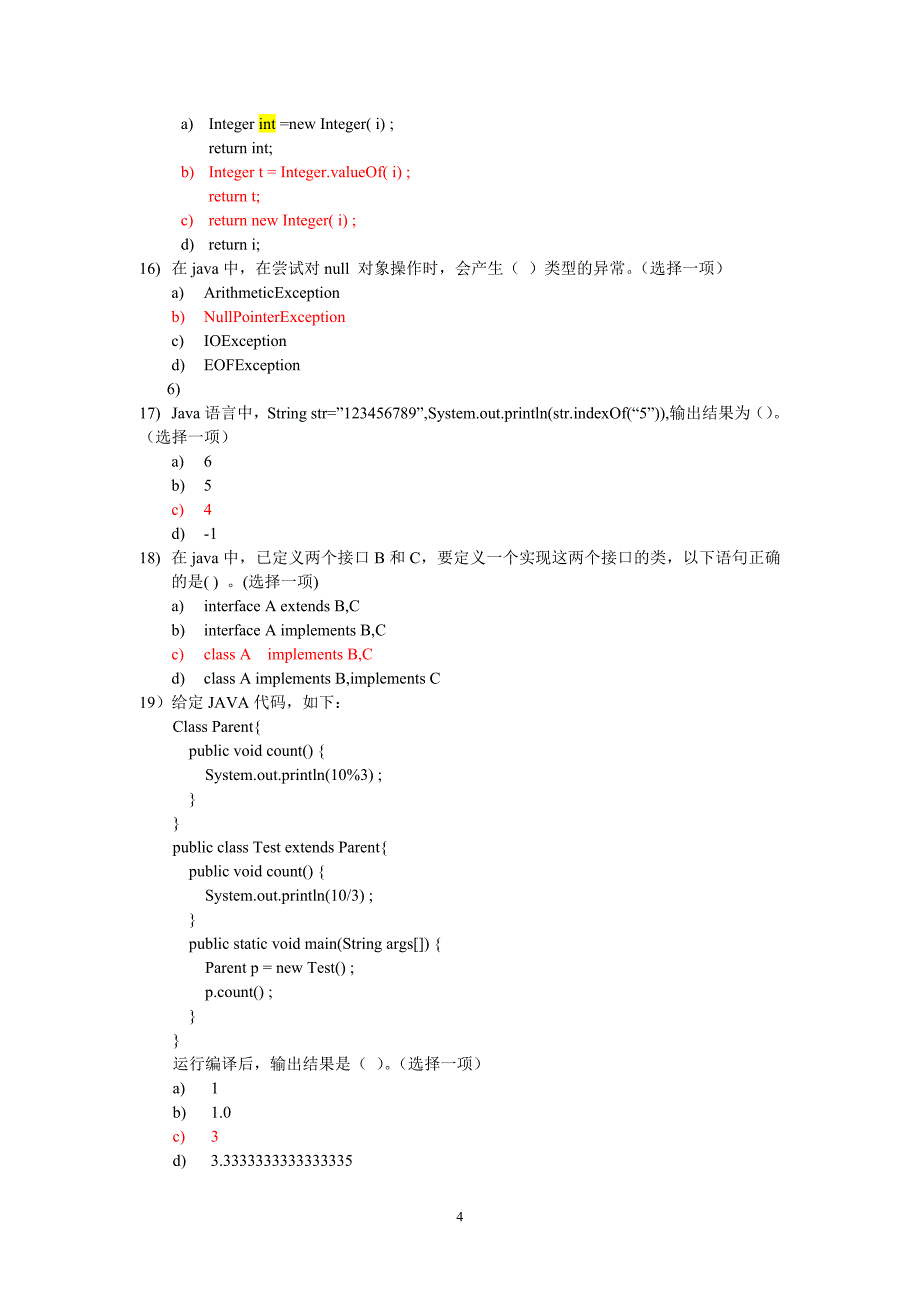 Java基础试题及其答案_第4页