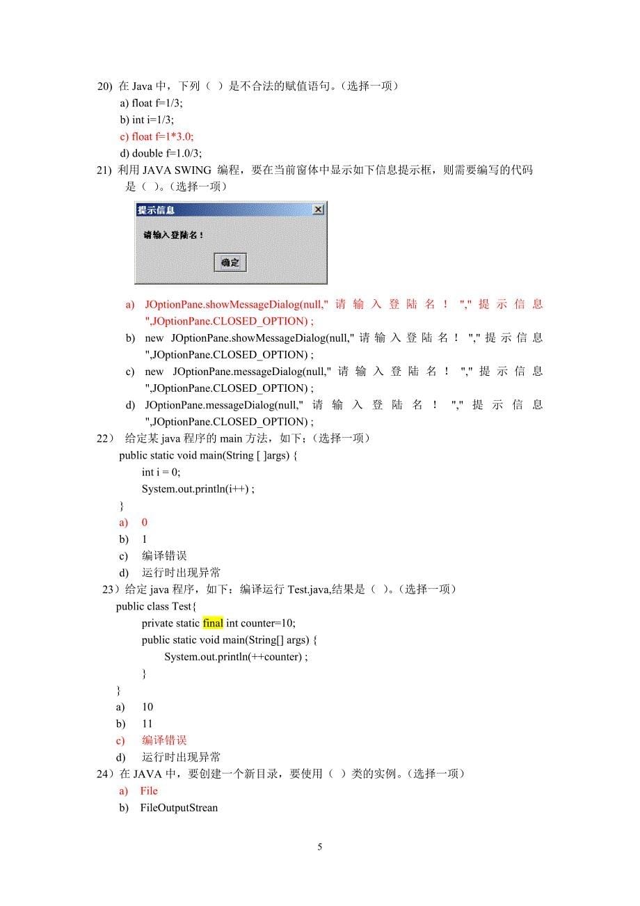 Java基础试题及其答案_第5页