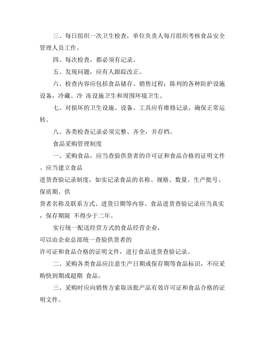 食品安全规章制度下载_第2页