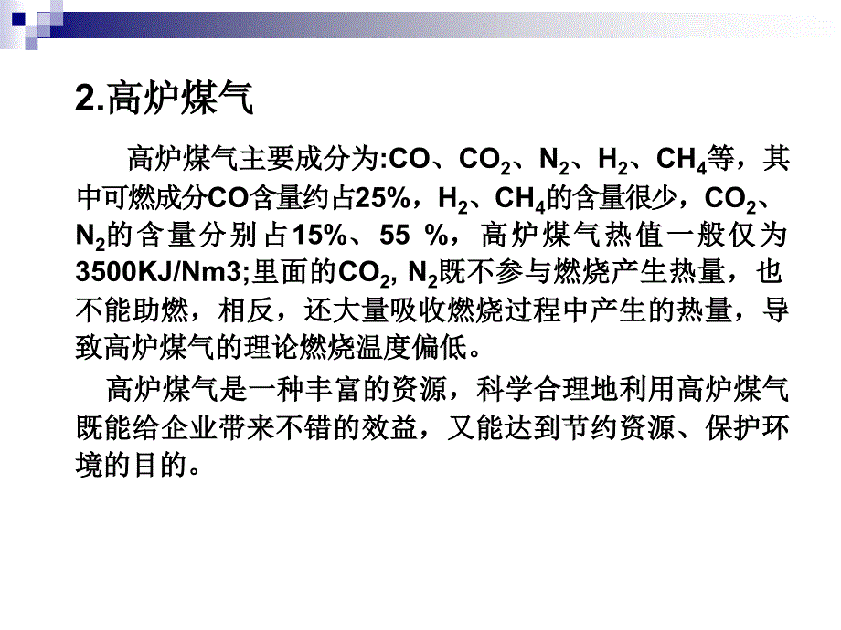 高炉煤气蓄热燃烧技术培训讲座PPT_第3页