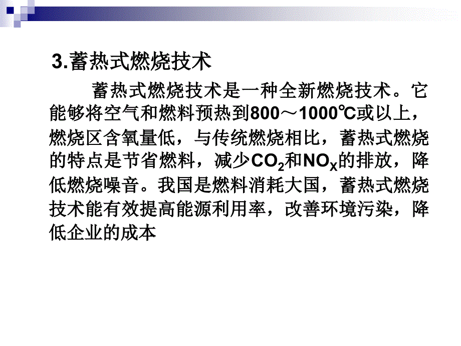 高炉煤气蓄热燃烧技术培训讲座PPT_第4页