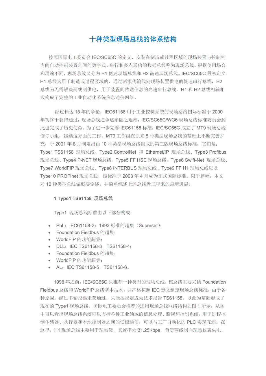 十种类型现场总线的体系结构_第1页