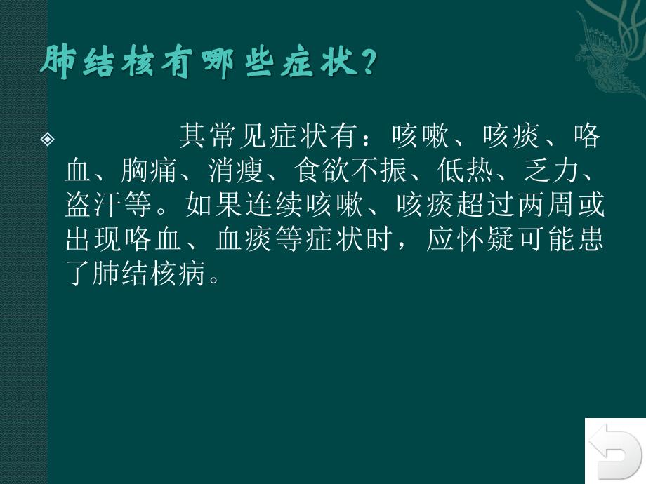 结核病知识培训材料(供参考)_图文_第4页