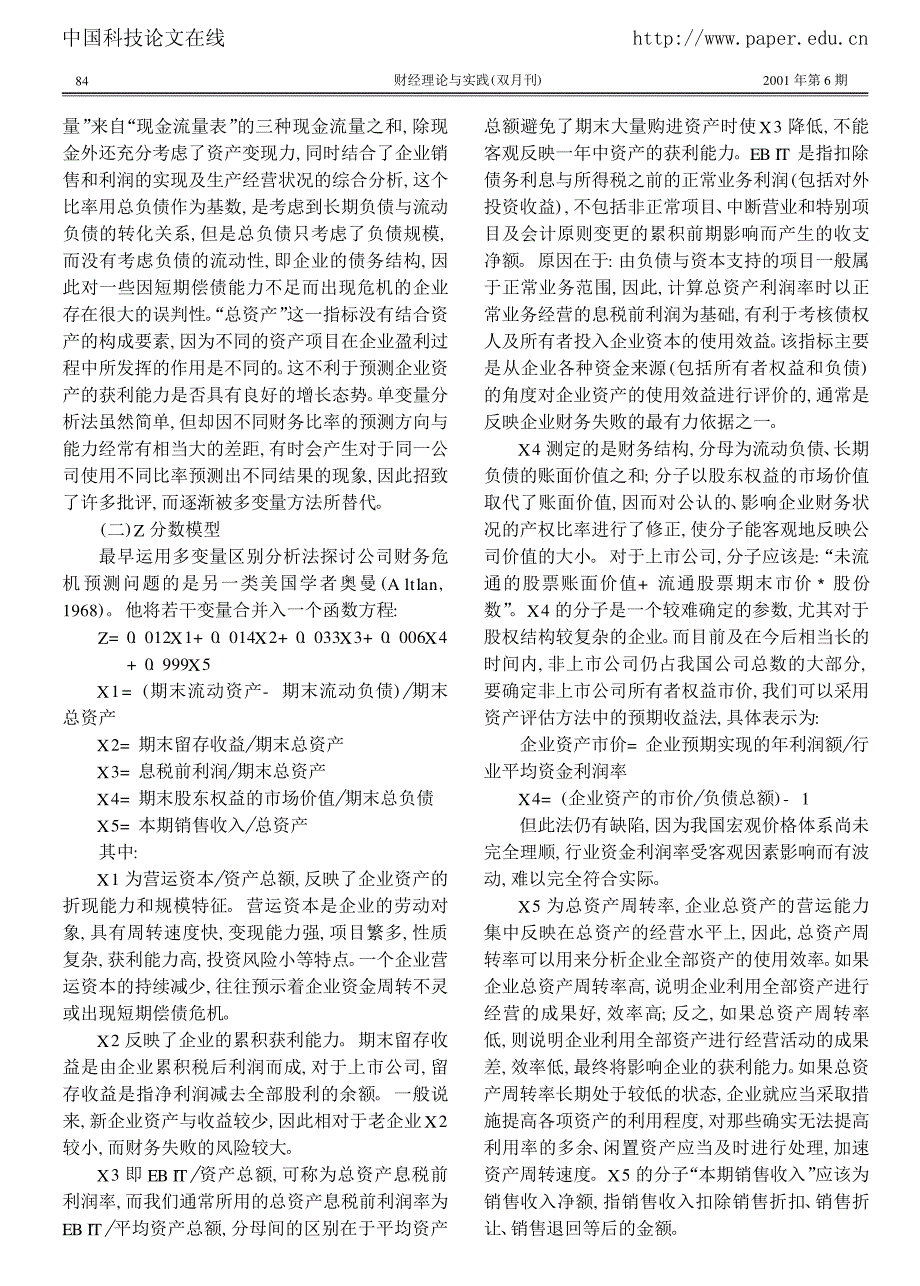 上市公司财务预警的实证分析_第2页