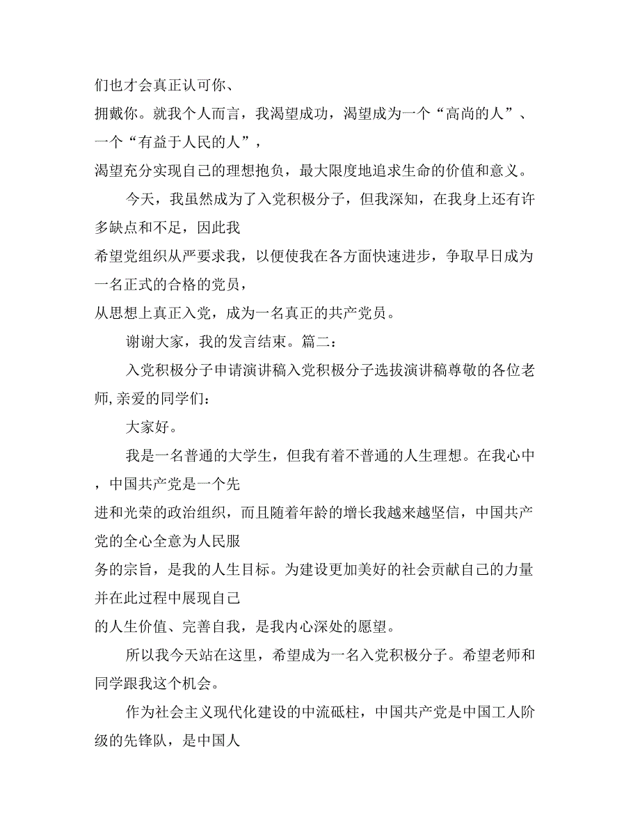 大学生入党申请演讲稿三分钟_第3页