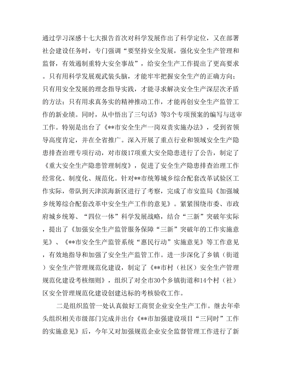 2017年安监局副局长述职报告_第4页