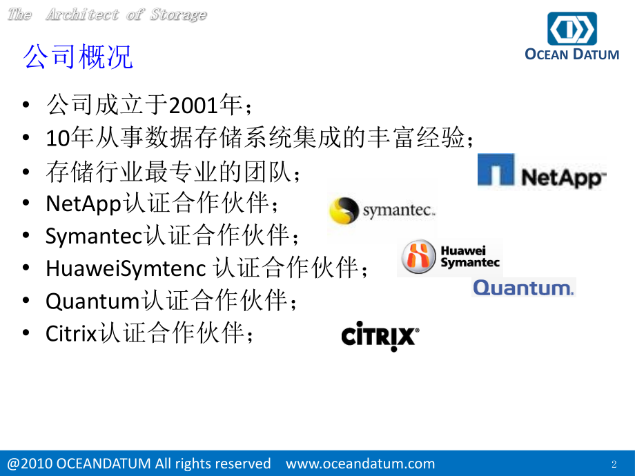 oceandatum虚拟化及华赛存储产品售前演示_第2页