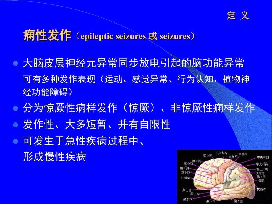 小儿惊厥-重庆市儿童医院课件2009_第5页