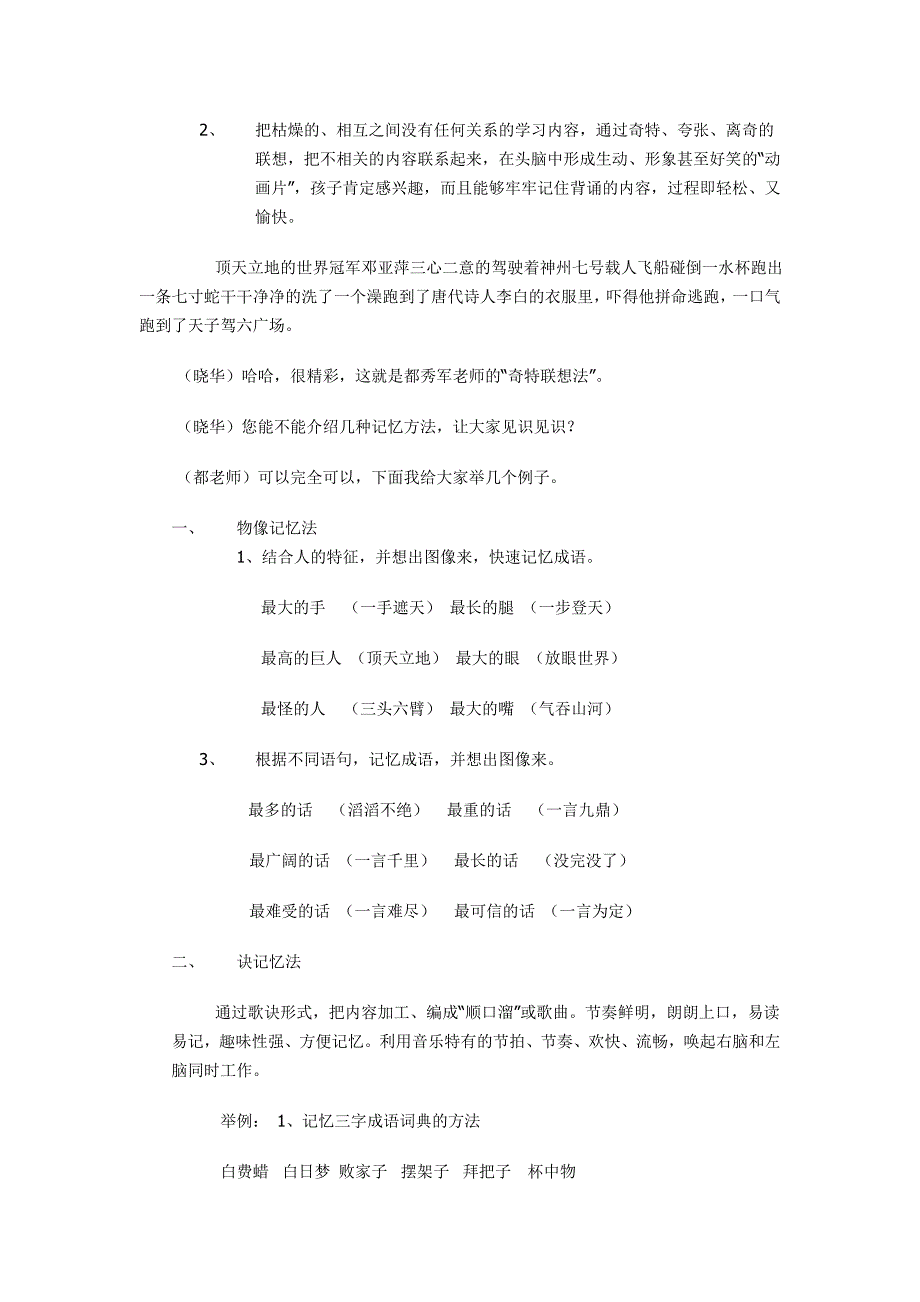 《如何提高学生的记忆力》 论文_第4页