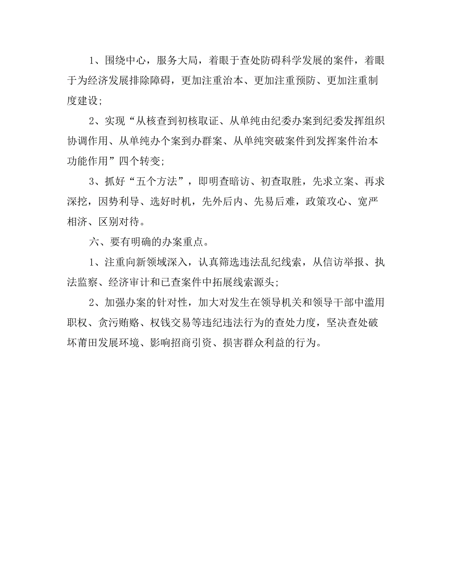 2017年纪检监察室干部解放思想心得体会_第3页