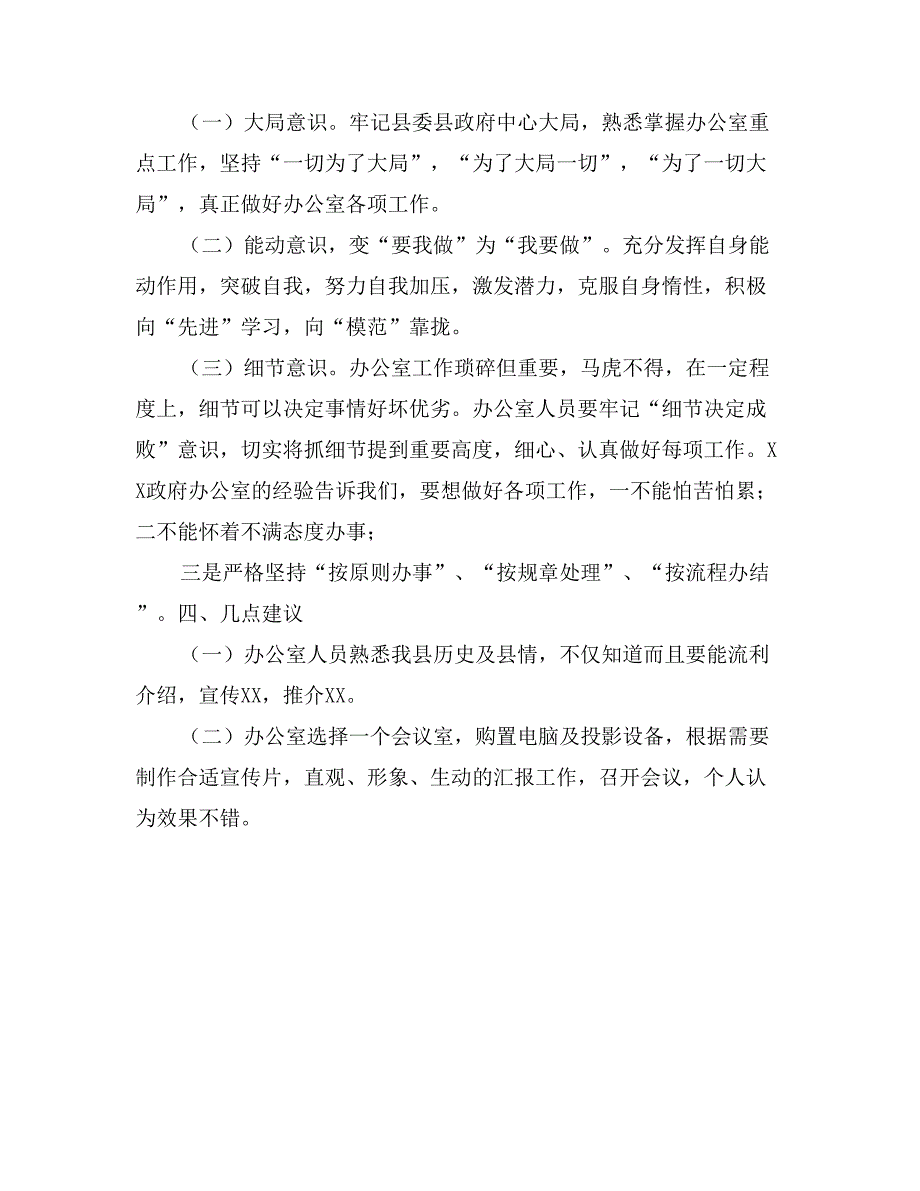 赴某政府办公室学习考察心得体会_第2页