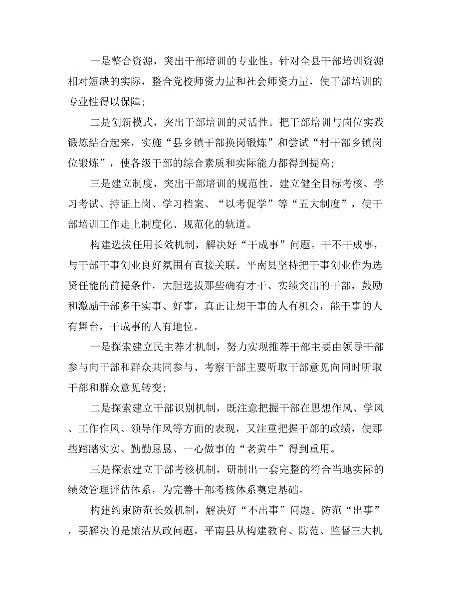 党员思想汇报2017年7月：谈党员干部队伍建设_第2页