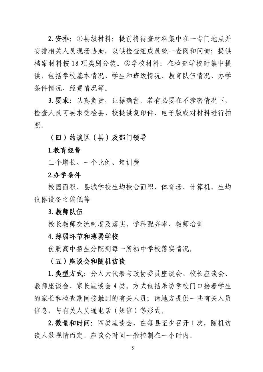 迎接国家义务教育均衡发展督导检查准备工作及迎检主要流程_第5页