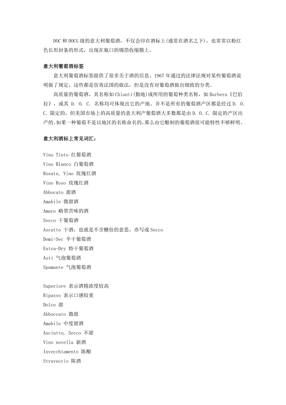 意大利葡萄酒产地地域定级标准_第2页