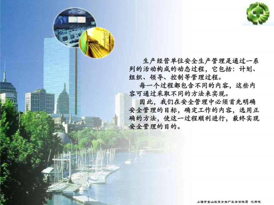 上海华普汽车管理干部安全生产培训讲座_第3页