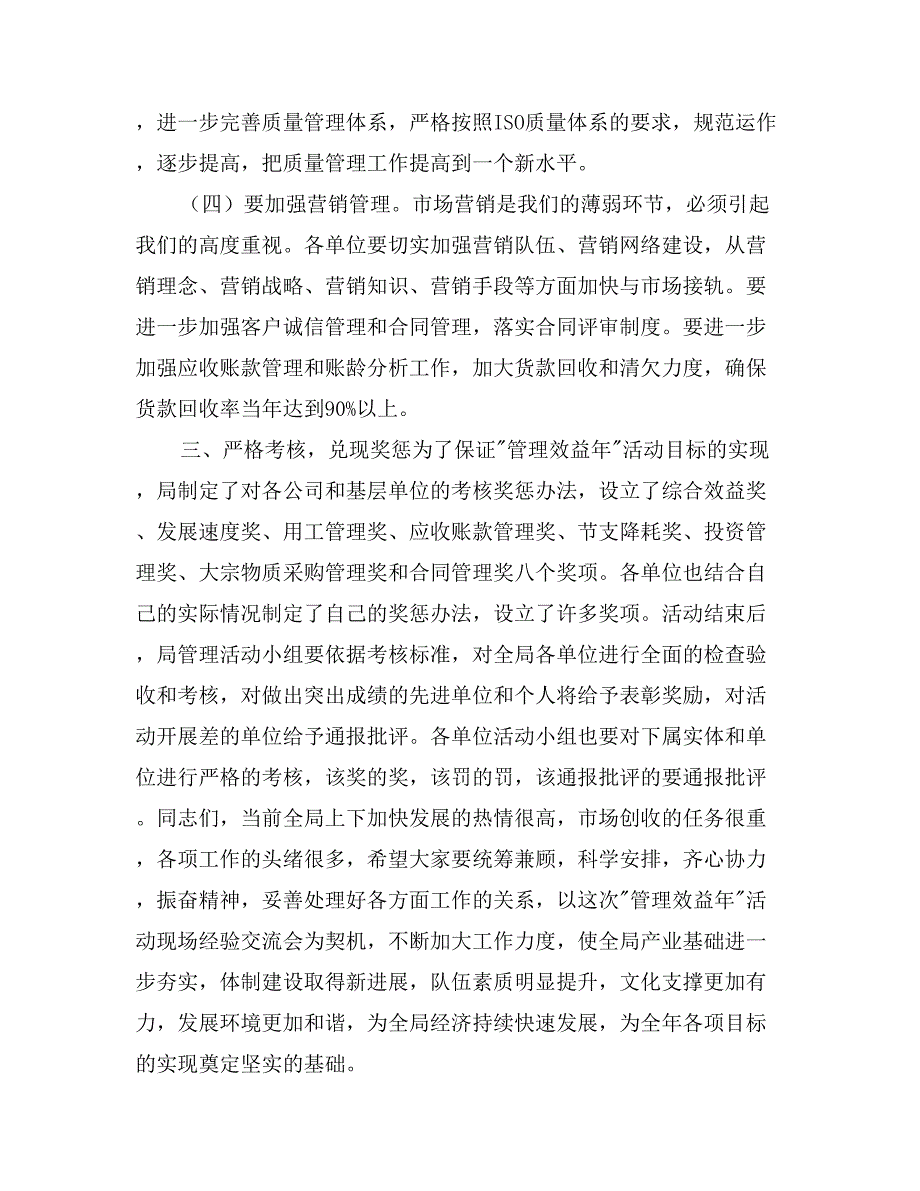 在全局管理效益年活动现场经验交流会上的讲话_第4页