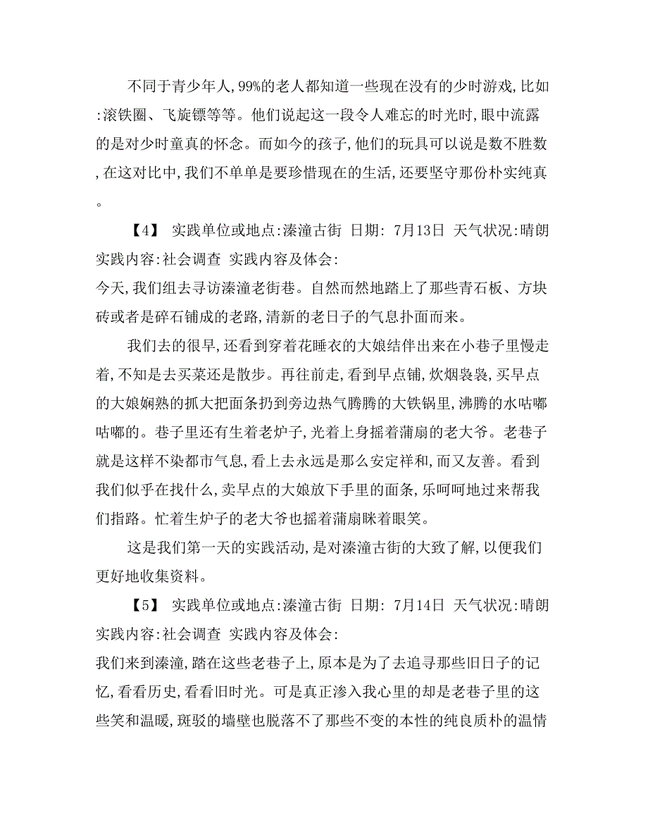 暑期社会实践活动报告_第2页