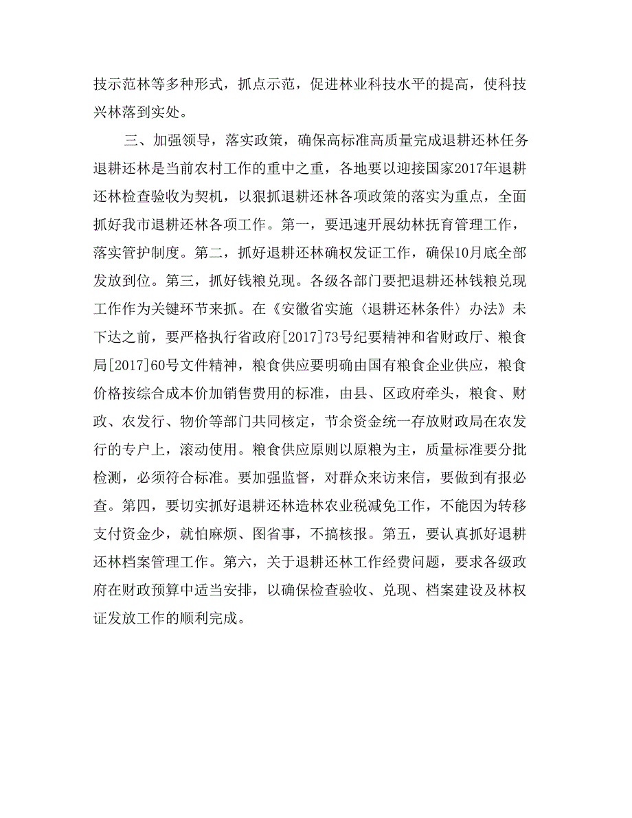 在全市退耕还林工程建设领导小组成员扩大会议上的讲话_第4页