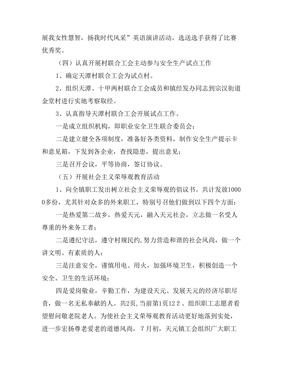 镇工会工作总结及下步工作安排_第4页