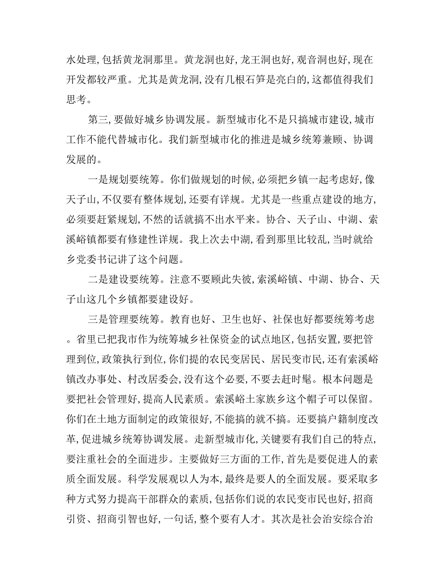 领导在城市新型化调查的发言_第4页