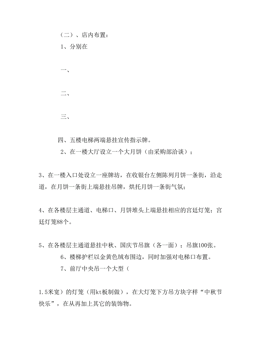 酒店中秋国庆双节促销活动方案_第2页