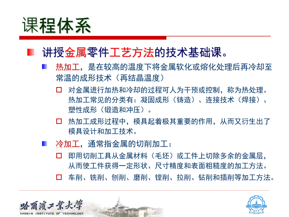 金属工艺学教学课件PPT培训金属材料基础_第2页