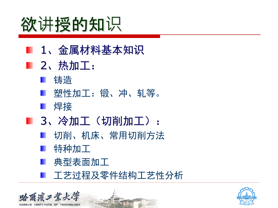 金属工艺学教学课件PPT培训金属材料基础_第3页