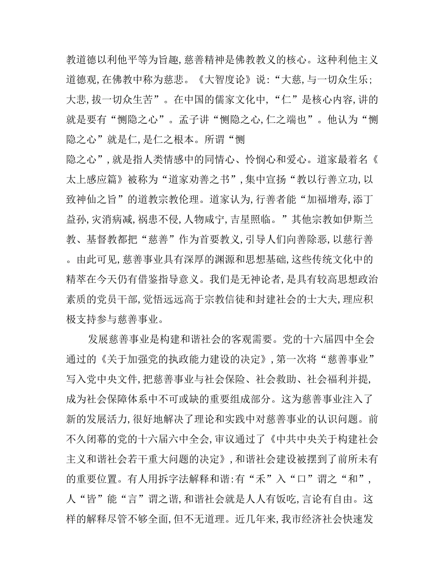 在全市慈善一日捐的活动动员大会上的讲话_第2页