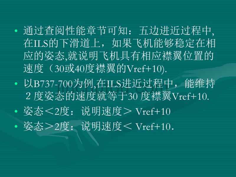 避免大过载着陆的方法专题讲座_第5页