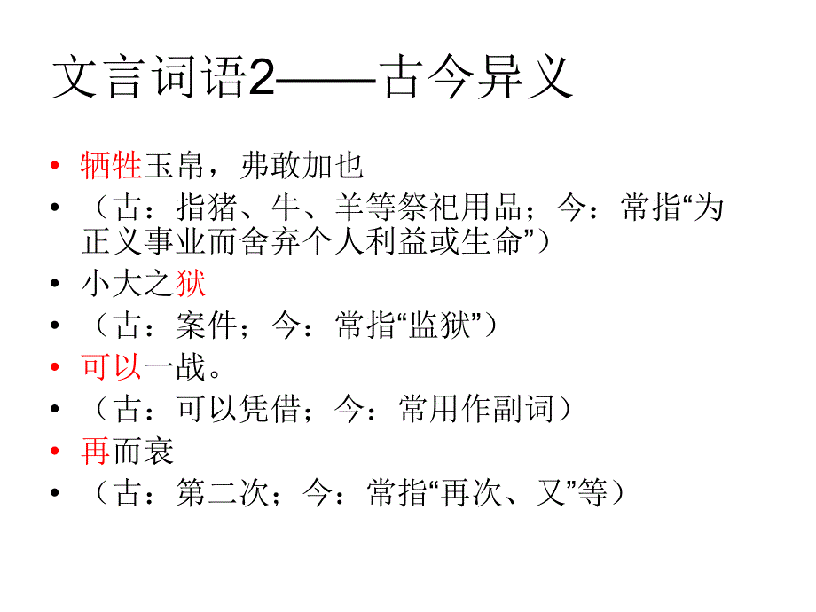 九年级语文曹刿论战_图文_第4页