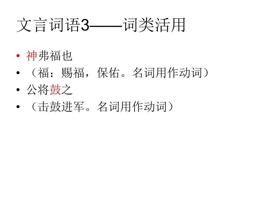 九年级语文曹刿论战_图文_第5页