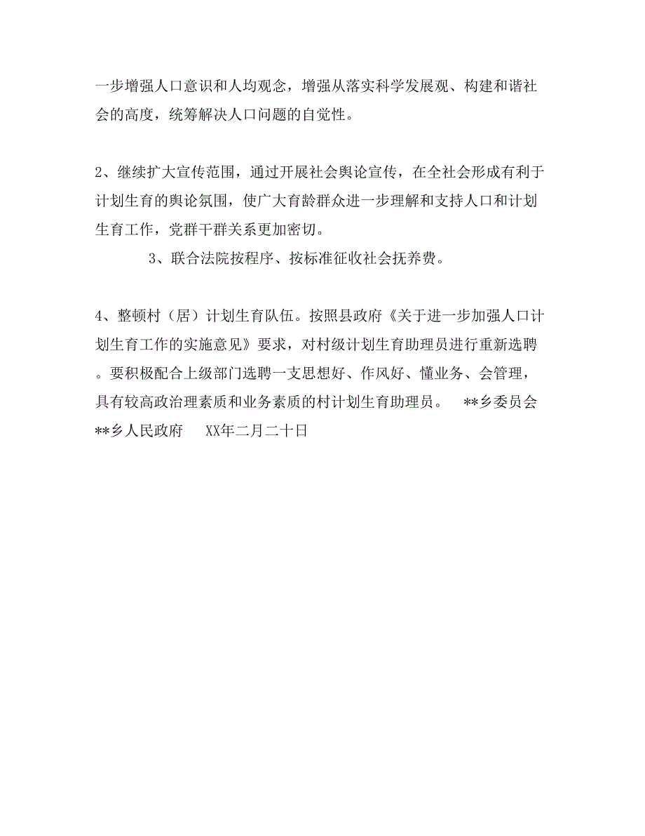 乡镇集中开展人口和计划生育宣传服务活动的总结_第4页