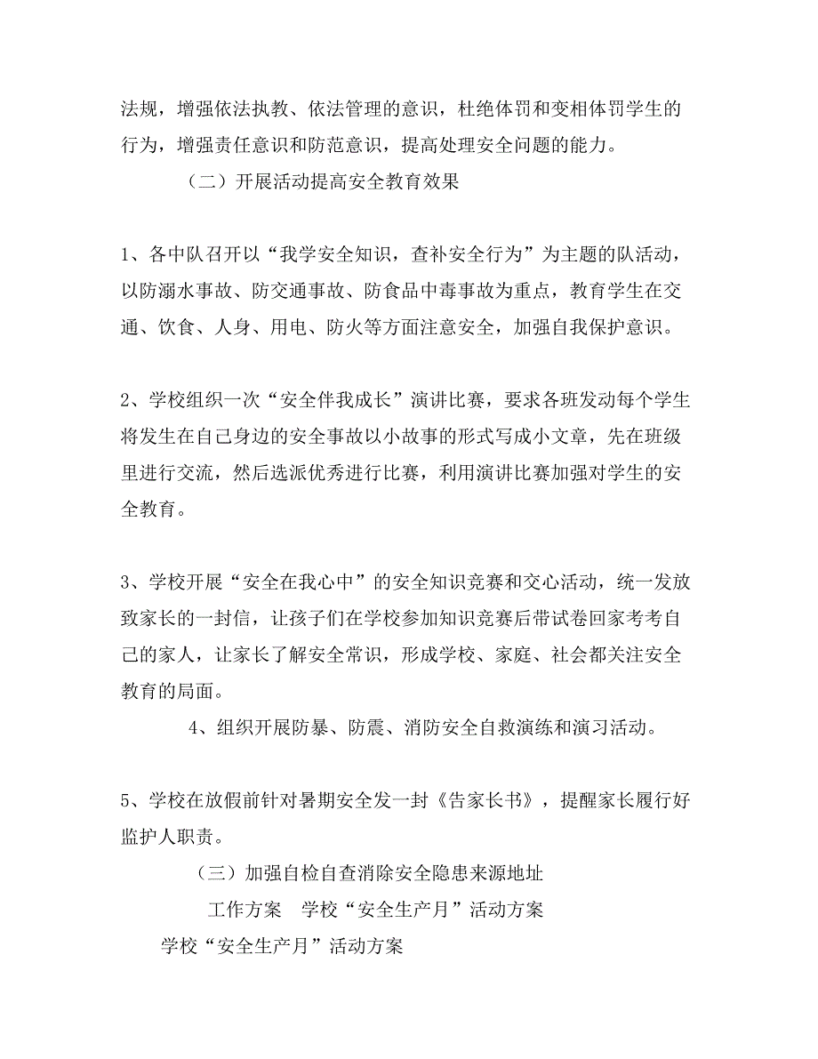 学校“安全生产月”活动方案_第3页