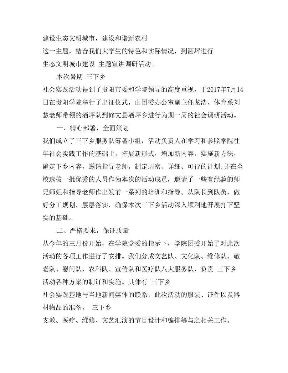 大学生暑假三下乡活动总结_第3页