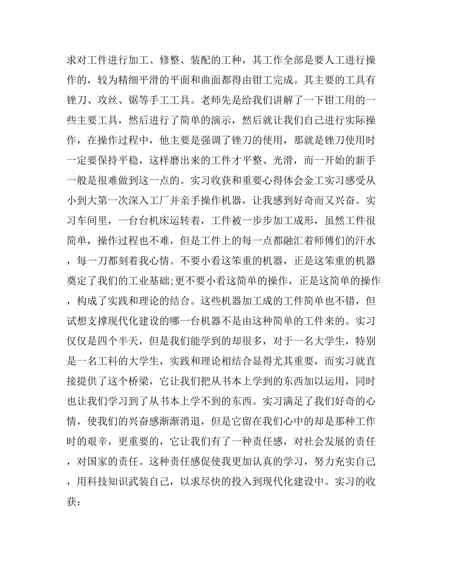 2017金工实习报告范文精选_第4页